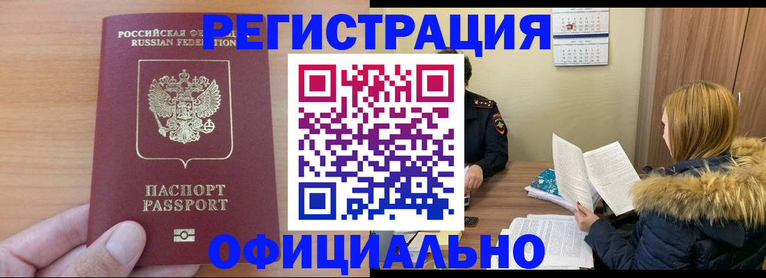 временная регистрация в квартире в Горняке
