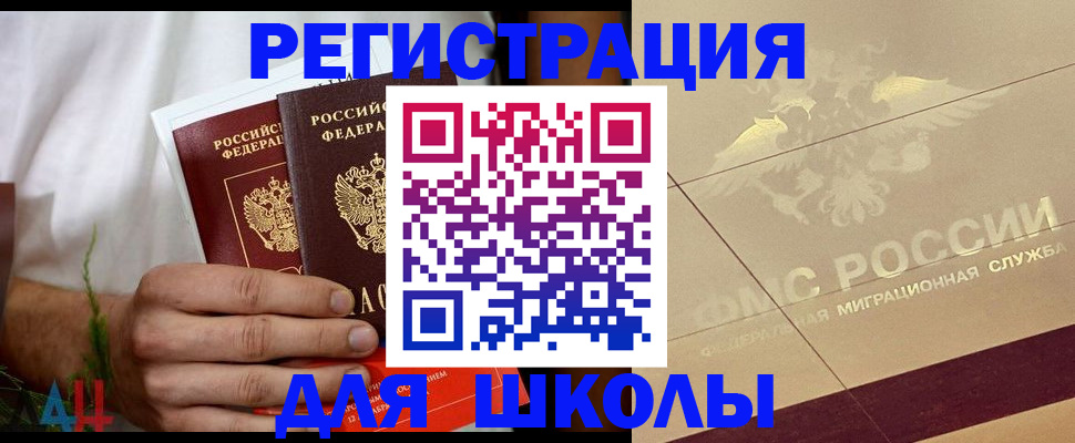 временная регистрация купить в Горняке