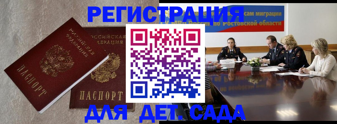 прописка 2025 в Горняке